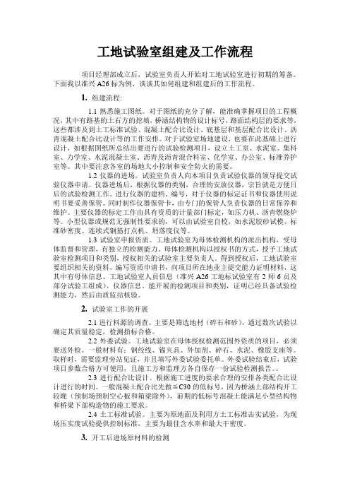 工地试验室组建及工作流程