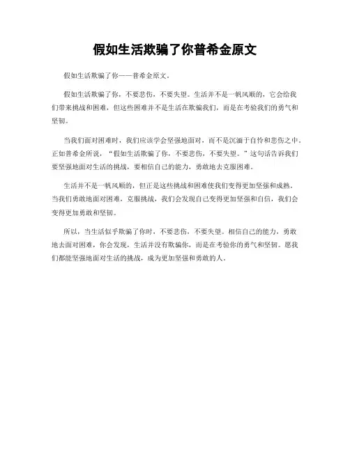 假如生活欺骗了你普希金原文