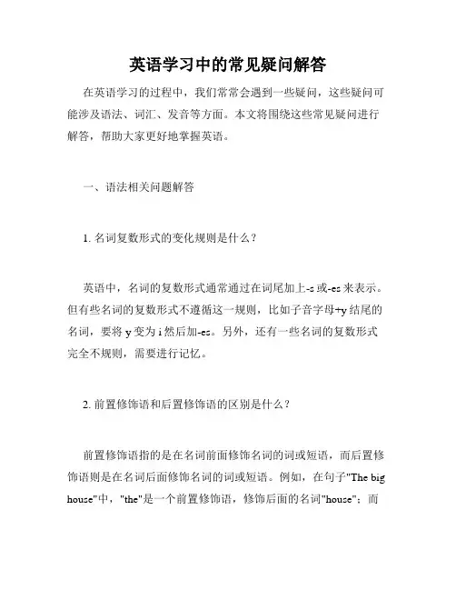 英语学习中的常见疑问解答
