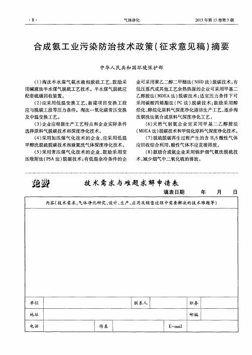 合成氨工业污染防治技术政策(征求意见稿)摘要