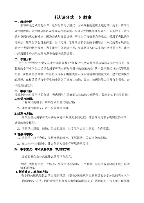 认识分式(一)教案