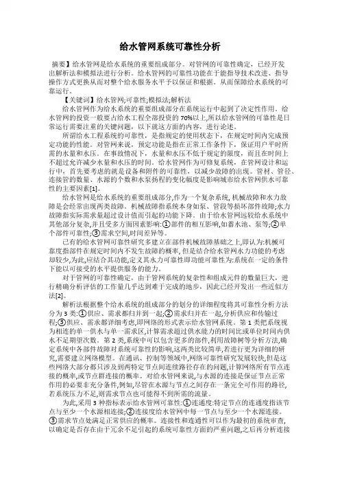 给水管网系统可靠性分析