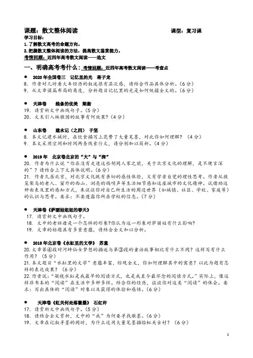 2020年高考高三语文-散文阅读：整体阅读