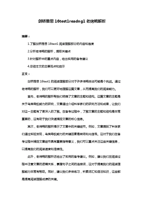 剑桥雅思16test1readng1老烤鸭解析
