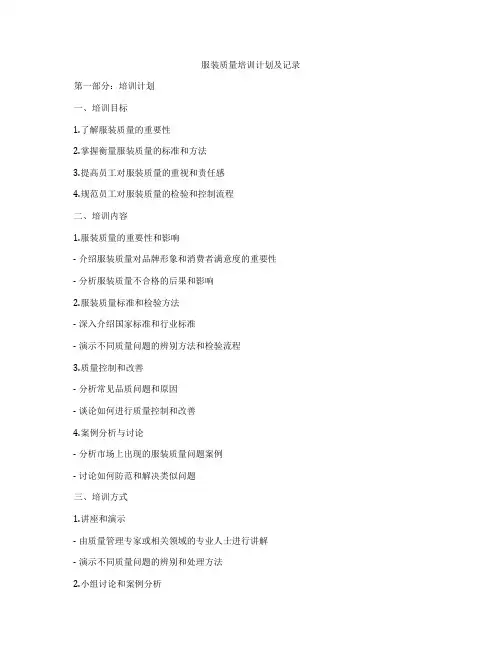 服装质量培训计划及记录