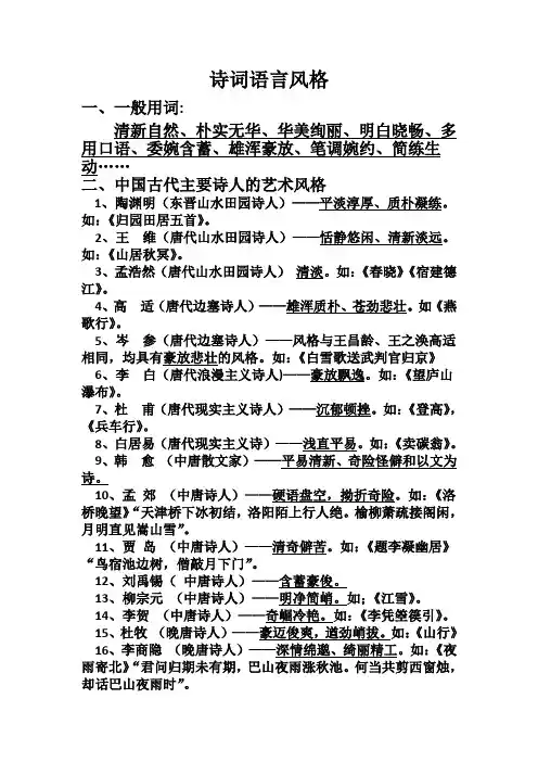 古诗词语言风格
