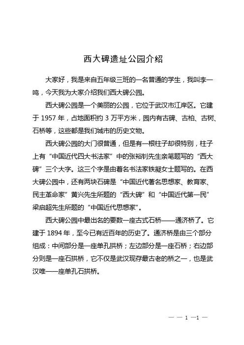 西大碑遗址公园介绍