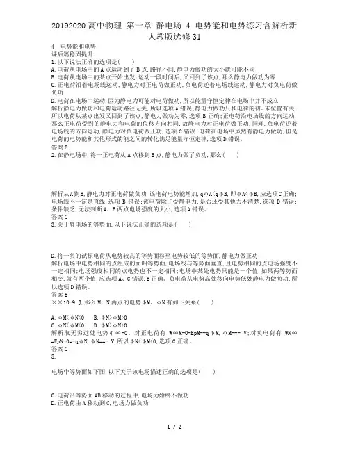 20192020高中物理 第一章 静电场 4 电势能和电势练习含解析新人教版选修31