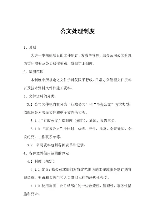 收发文登记管理制度