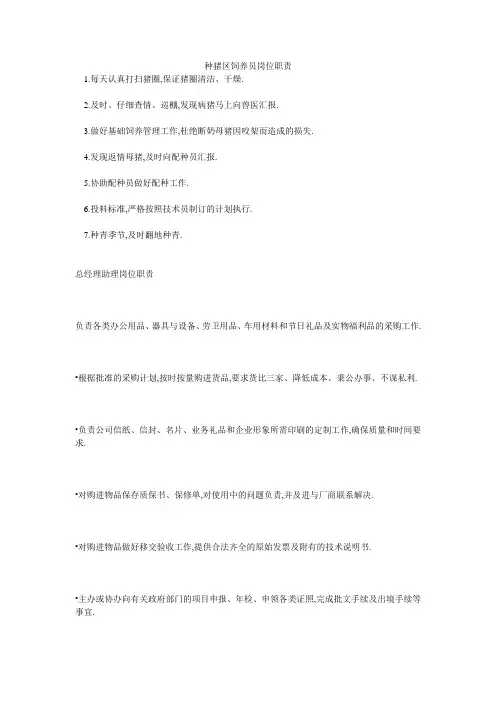 种猪区饲养员岗位职责