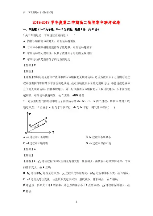2018-2019学年江西省南昌市八一中学、洪都中学、麻丘高中等七校高二下学期期中考试物理试题(答案+解析)