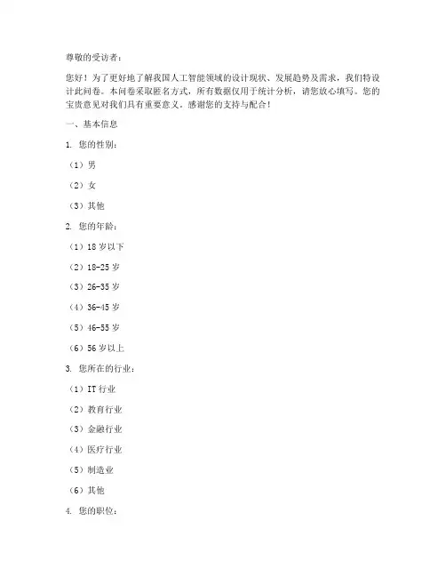 人工智能设计调查问卷模板