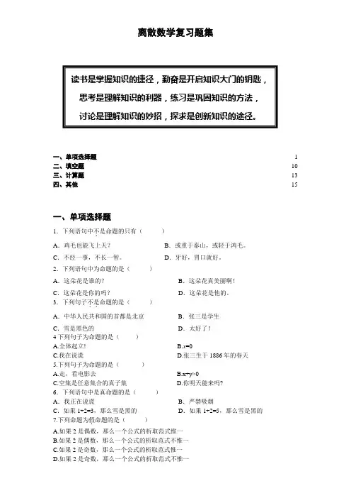离散数学复习题集