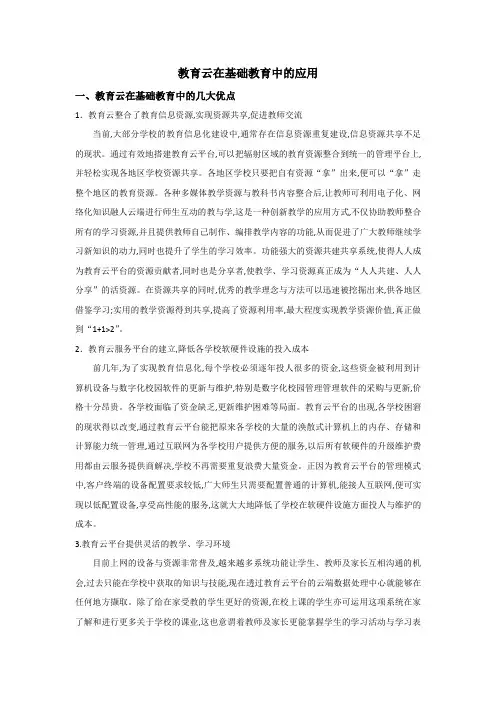06-龚振兴-教育云在基础教育中的应用