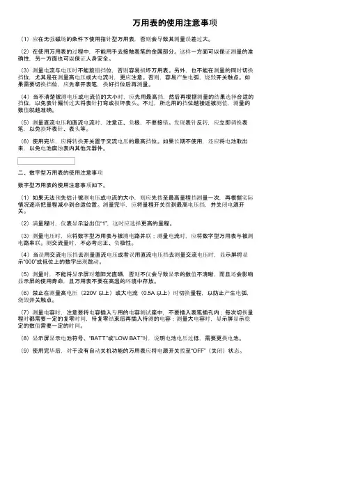 万用表的使用注意事项
