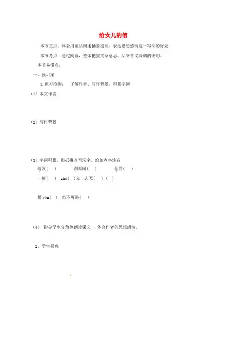 九年级语文上册15《给女儿的信》学案(无解答)语文版
