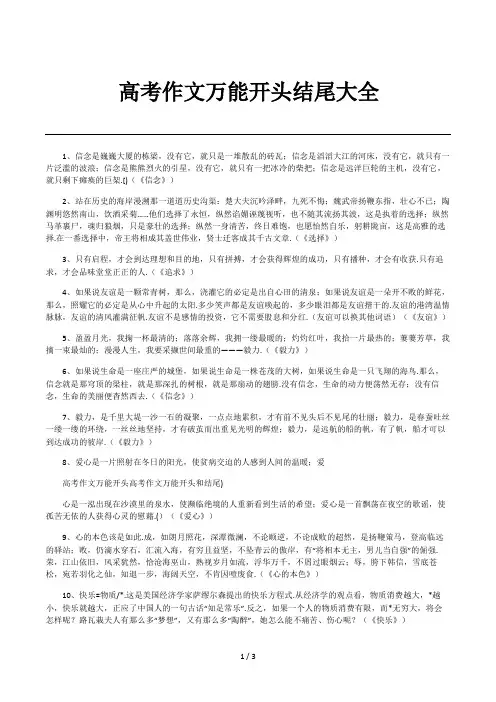 高考作文万能开头结尾大全精选