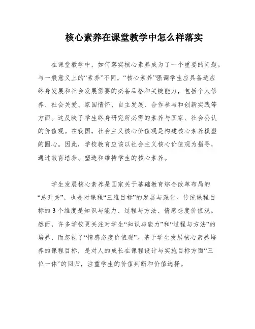 核心素养在课堂教学中怎么样落实