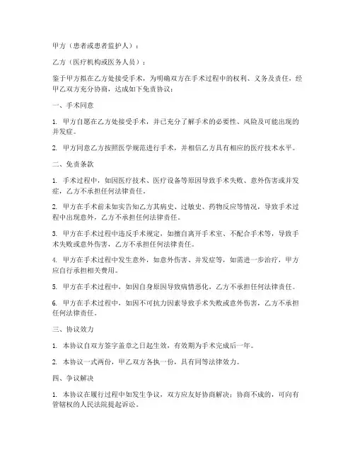 最简单手术免责协议书