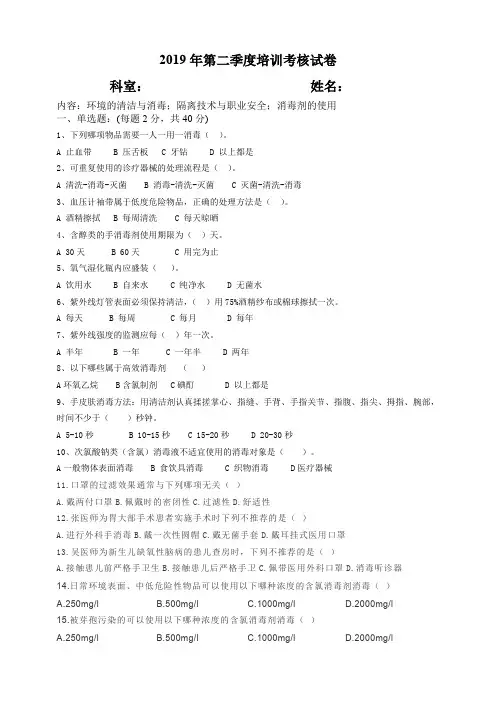 2019年第二季度院感试卷 带答案
