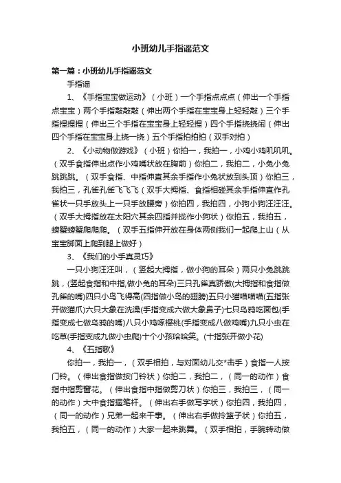 小班幼儿手指谣范文