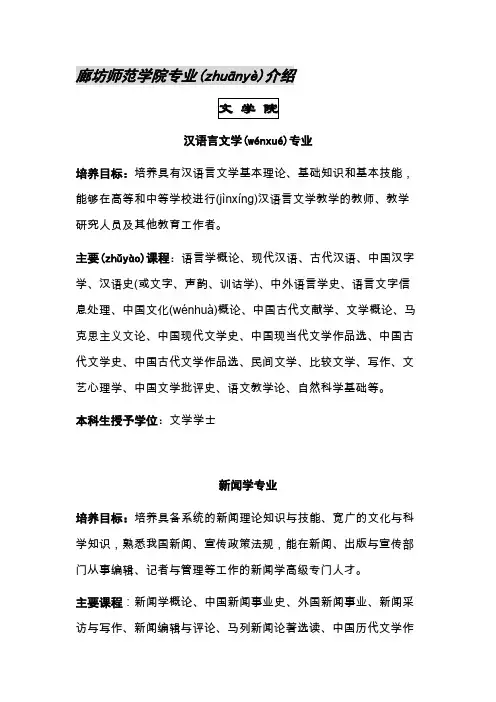廊坊师范学院专业介绍