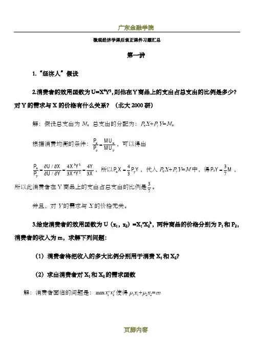 微观经济学(袁正)习题及答案汇总