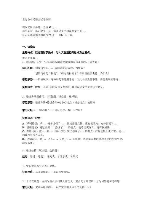 上海市中考语文试卷分析