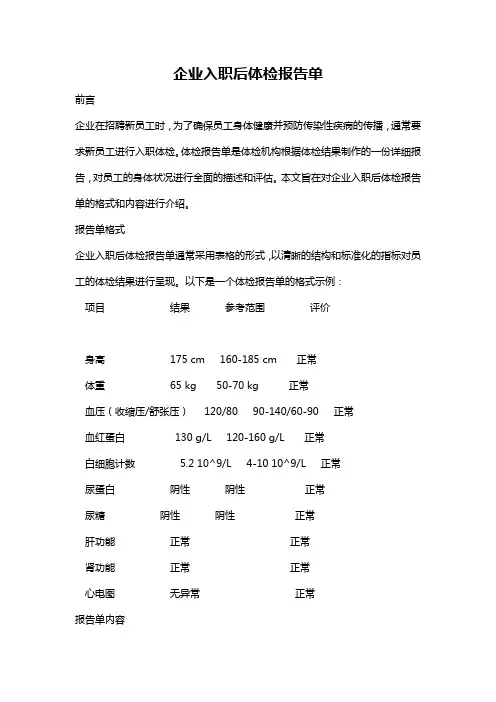 企业入职后体检报告单