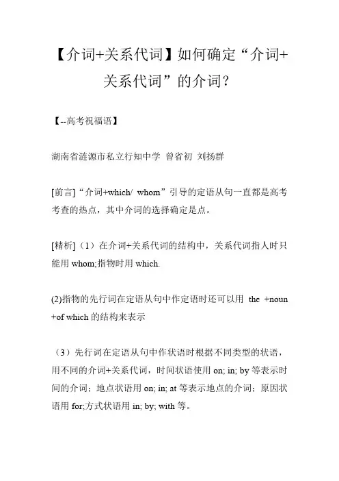 【介词+关系代词】如何确定“介词+关系代词”的介词？