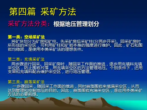 各种采矿方法归纳总结