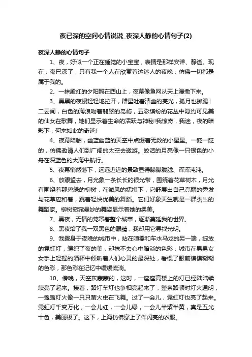 夜已深的空间心情说说_夜深人静的心情句子（2）