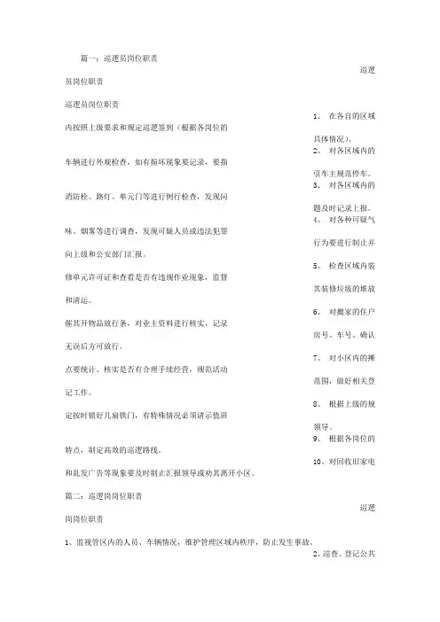 巡逻员岗位职责