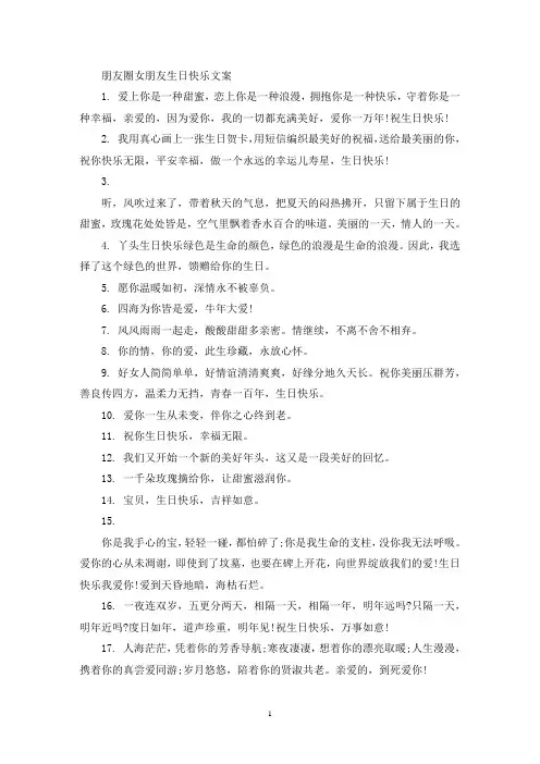精选朋友圈女朋友生日快乐文案