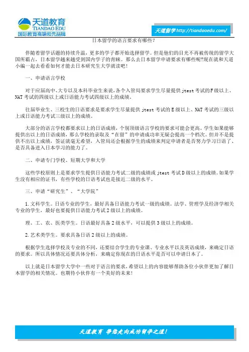 日本留学的语言要求有哪些？
