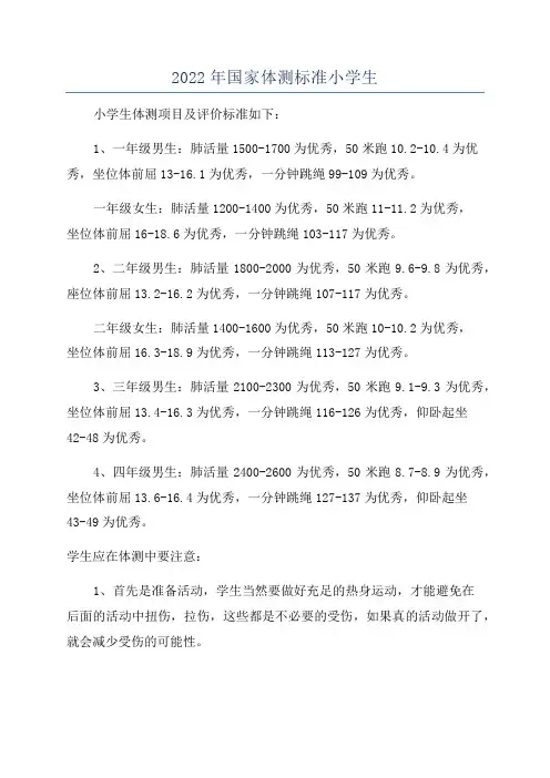 2022年国家体测标准小学生