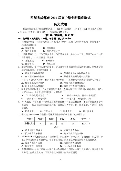 四川省成都市2014届历史