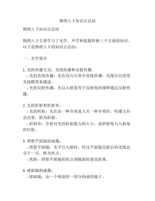物理八下知识点总结