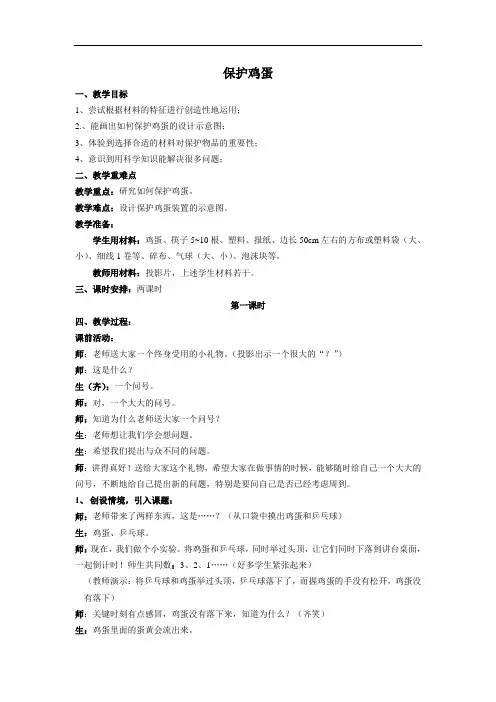 教科版科学五上《保护鸡蛋》word教案