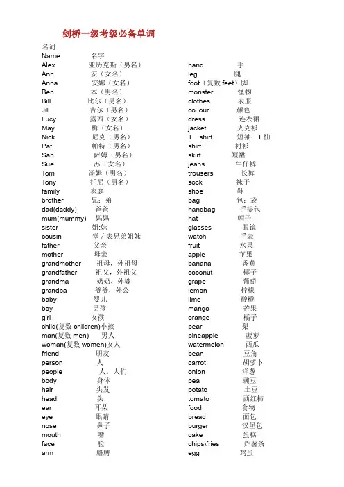 剑桥一级考级必备单词.doc
