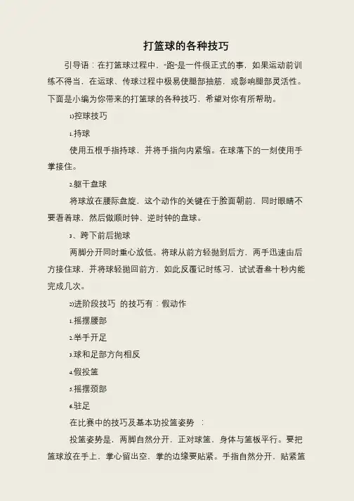 打篮球的各种技巧