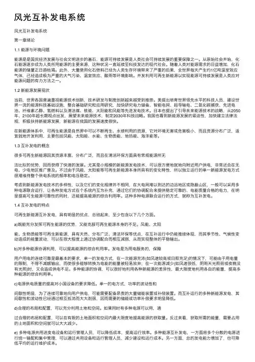 风光互补发电系统