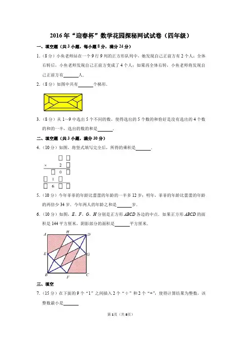2020年“春笋杯”数学花园探秘网试试卷(四年级)(1)