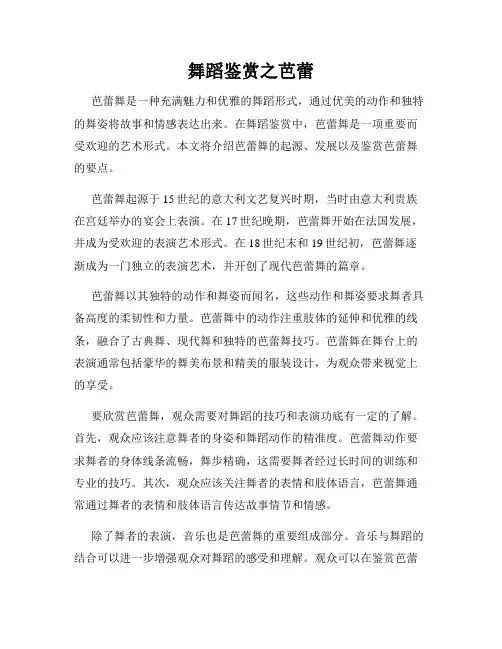 舞蹈鉴赏之芭蕾