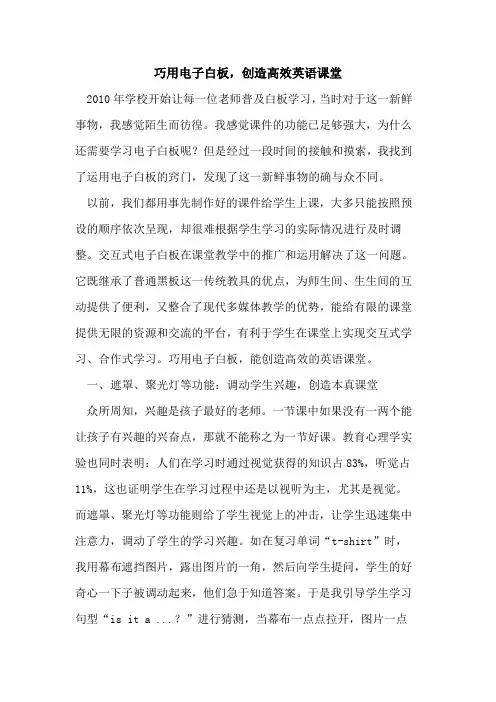 巧用电子白板,创造高效英语课堂