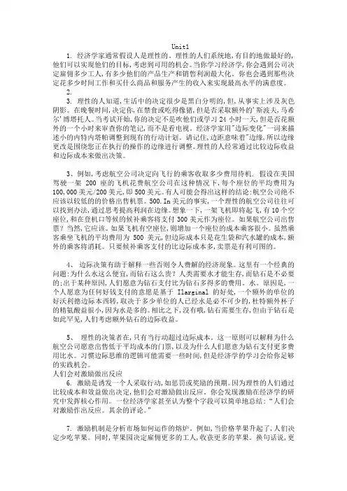 社科英语Unit1翻译