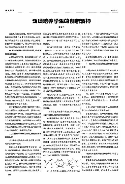 浅谈培养学生的创新精神