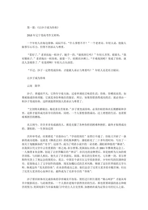 沙子长成珍珠