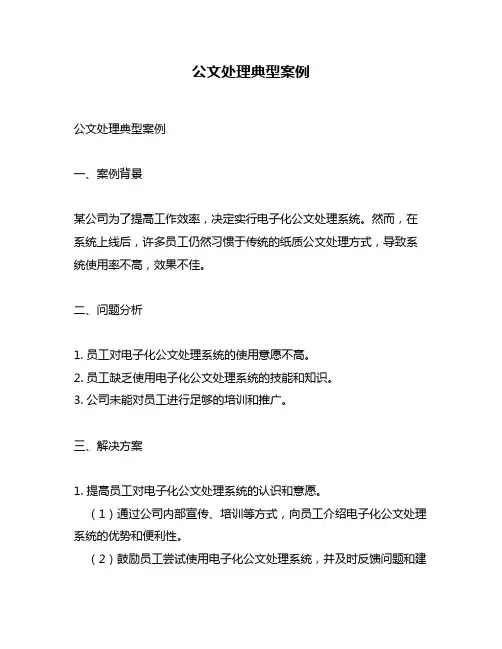 公文处理典型案例
