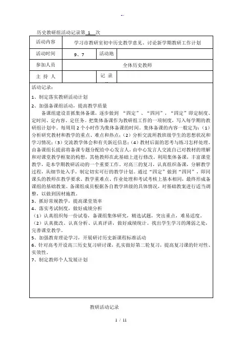 历史教研组活动记录文稿